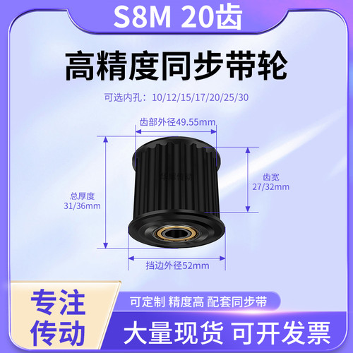 同步带轮S8M20齿钢从动光面齿宽27/32惰轮内孔12152045号钢同步轮