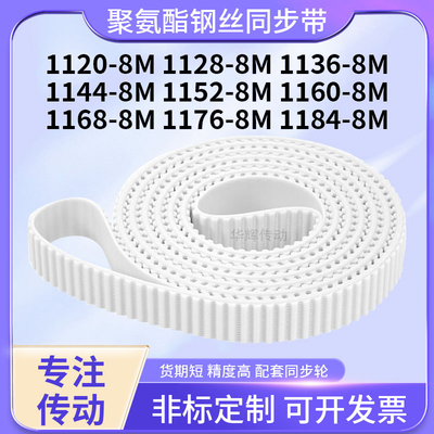 同步皮带钢丝现货288M11368M11448M115211601168117611848M同步带