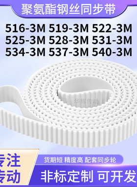 同步皮带钢丝现货3M5223M5253M5283M5313M5343M5373M540-3M同步带