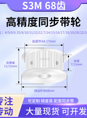 同步带轮S3M68齿AF齿宽7/11内孔141516178192024传送铝合金同步轮