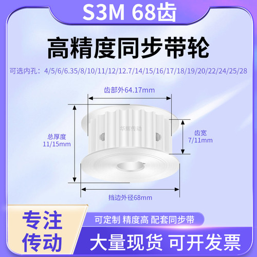 同步带轮S3M68齿AF齿宽7/11内孔141516178192024传送铝合金同步轮