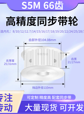 同步带轮S5M66齿宽21/27AF内孔5 6 8 10 12714151617铝合金同步轮