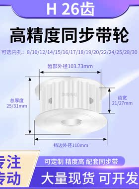 同步带轮H26齿AF型齿宽21/27内孔141518/19/20/22/24铝合金同步轮