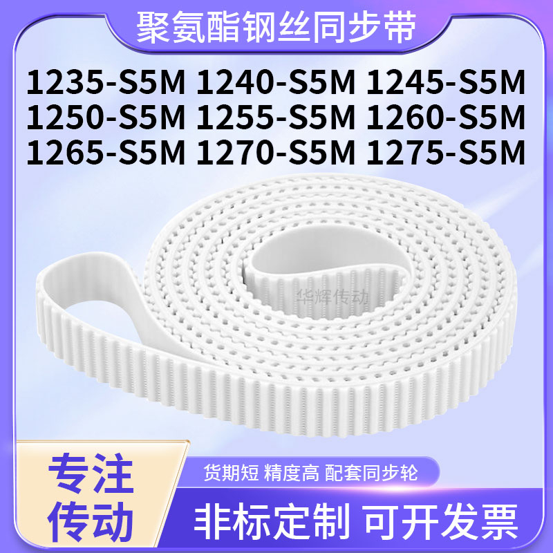 同步皮带钢丝现货240S5M1245125012551260126512701275-S5M同步带