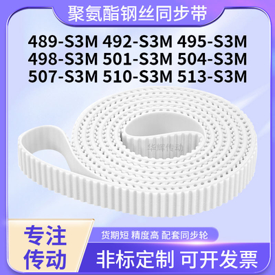 同步皮带钢丝现货2S3M495S3M498S3M501S3M504507510513-S3M同步带