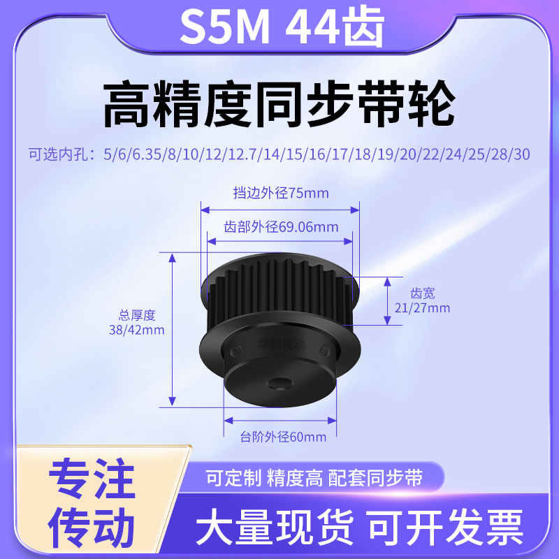 同步带轮S5M44齿钢齿宽21/27型内孔810121422242545号钢同步轮S5M
