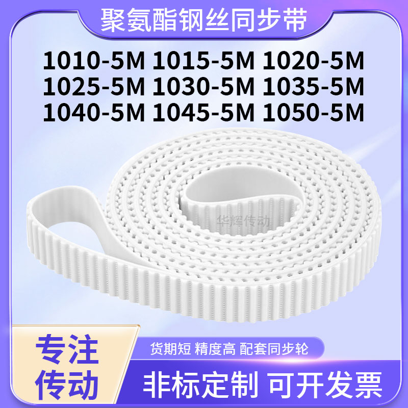 同步皮带钢丝现货155M10205M10255M103010351040104510505M同步带