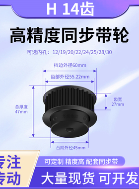 同步带轮H14齿黑BF齿宽27型内孔1920222425283045号钢同步轮45钢H