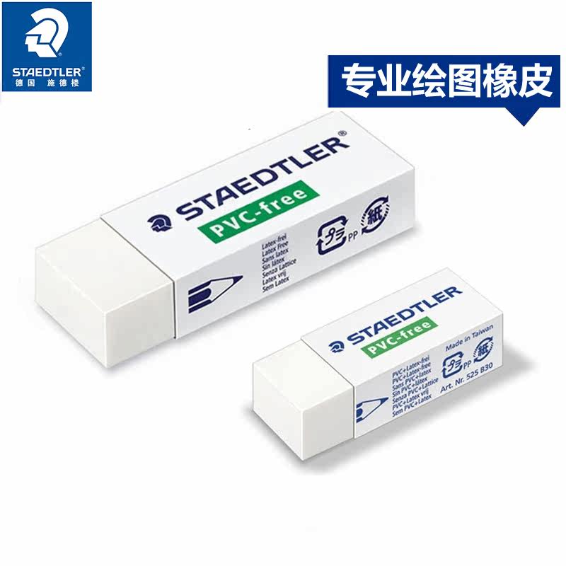 德国STAEDTLER施德楼525 B20/30环保绘图橡皮不含PVC儿童学生健康|msdalam kategori Kamus elektronik/buku kertas elektronik/alat tulis, bekalan sekolah setiap hari, pemadam - dari Buy2taobao.com untuk memberikan perkhidmatan ejen Taobao profesional membeli