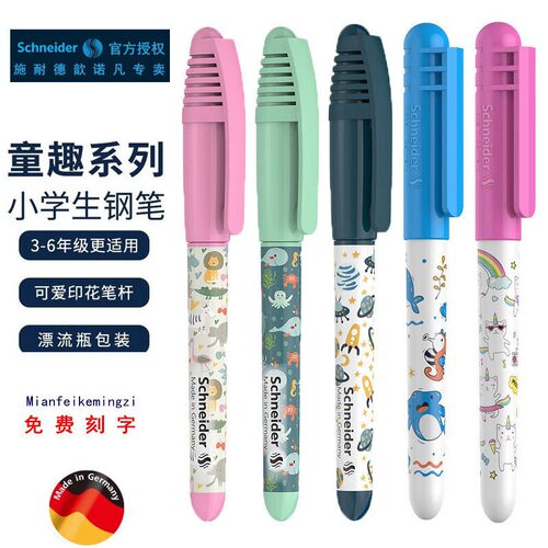 施耐德儿童学生书写墨囊ef尖钢笔