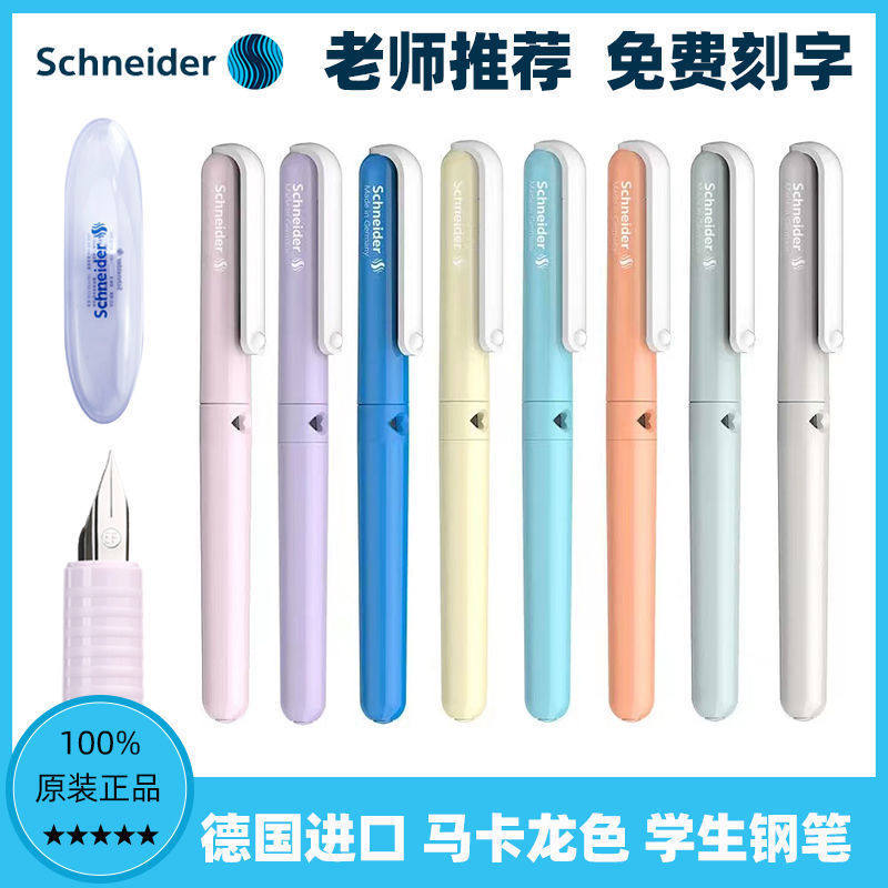 德国schneider施耐德BK410钢笔可替换墨胆三年级小学生男女ef0.35