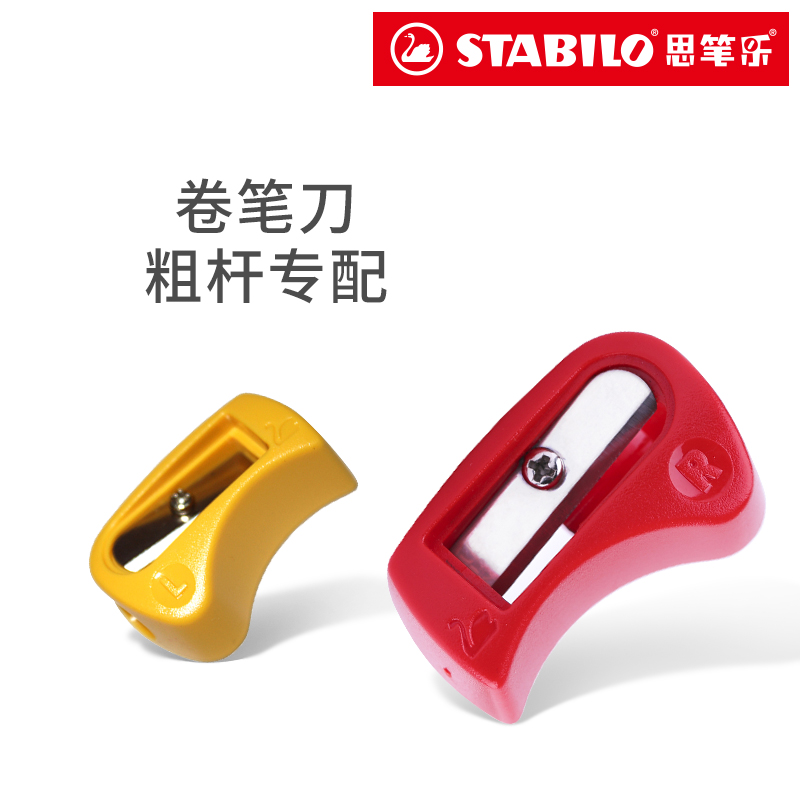 德国进口stabilo洞洞系列卷笔刀