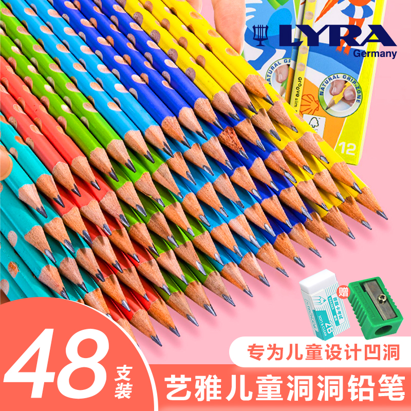 德国艺雅lyra洞洞铅笔hb2b2h正姿
