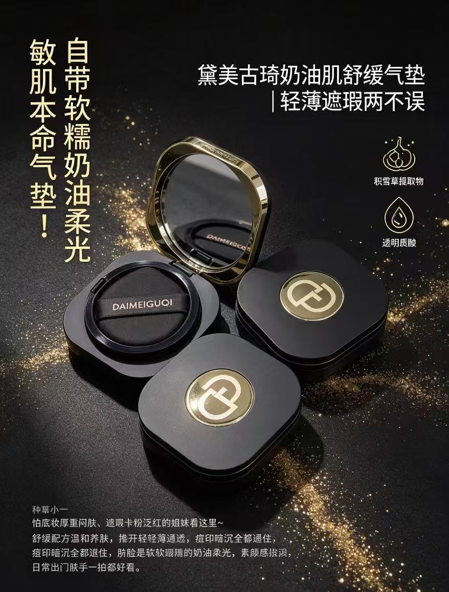 黛美古琦DAIMEIGUQI奶油肌舒缓亮颜气垫霜粉底bb霜遮瑕持久不脱妆
