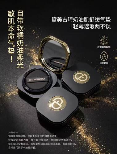 黛美古琦DAIMEIGUQI奶油肌舒缓亮颜气垫霜粉底bb霜遮瑕持久不脱妆