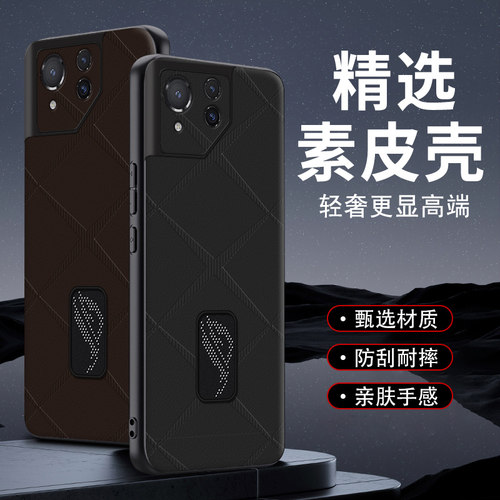 华硕rog8素皮创意保护套