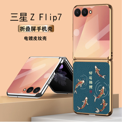 三星zflip7fe折叠壳膜一体手机壳