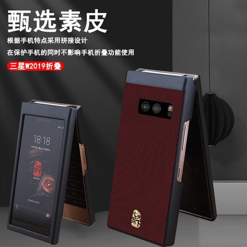 三星w2019凯夫拉商务保护套