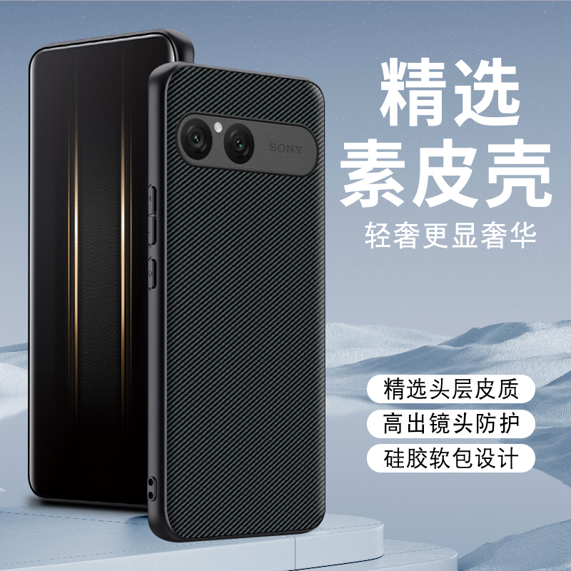 适用索尼Xperia10VII素皮手机壳