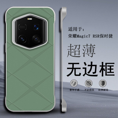 荣耀Magic7RSR保时捷设计保护套