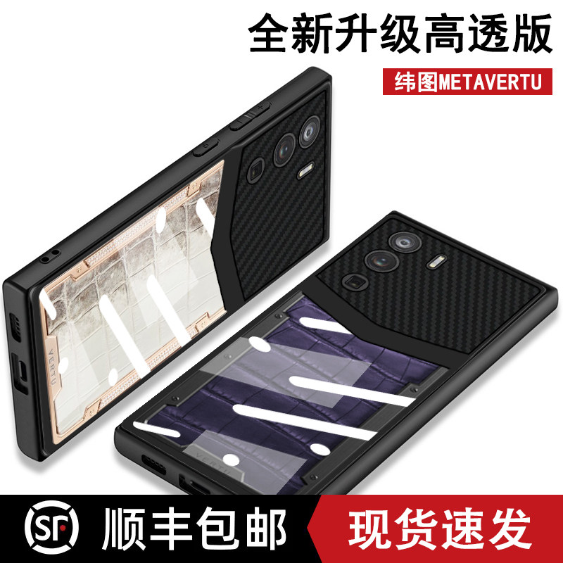 适用VERTU纬图METAVERTU 5G手机壳商务Web3.0威图保护套电镀奢华时尚简约轻薄高透版男女防摔ivertu