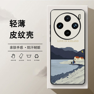 适用于vivox200Pro手机壳皮纹vivoX200Mini保护套创意卡通ins风景冰岛x100spro男女防摔定制轻薄X100Ultra软