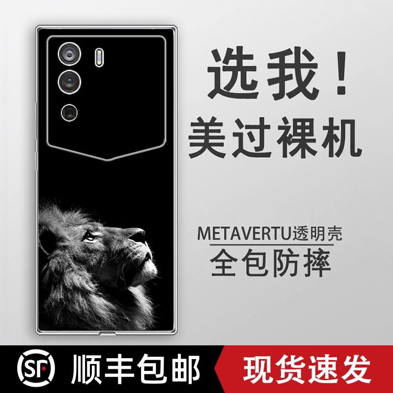metavertu手机壳硅胶软壳卡通