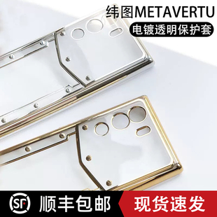 适用于纬图METAVERTU手机壳时尚 202201男女电镀软壳web3奢华防摔轻薄ivertu威图商务 VERTU保护套商务简约VTL