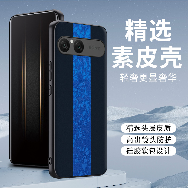 适用索尼Xperia10VII手机壳拼接