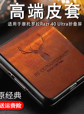 适用摩托罗拉razr60ultra手机壳商务时尚motorazr50ultra保护套razr40创意高档皮Razr50Ultr轻薄经典男女商务