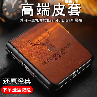 创意高档皮套2023轻薄经典 适用摩托罗拉razr40ultra手机壳商务时尚 Moto Razr40Ultra保护套个性 男女简约真皮