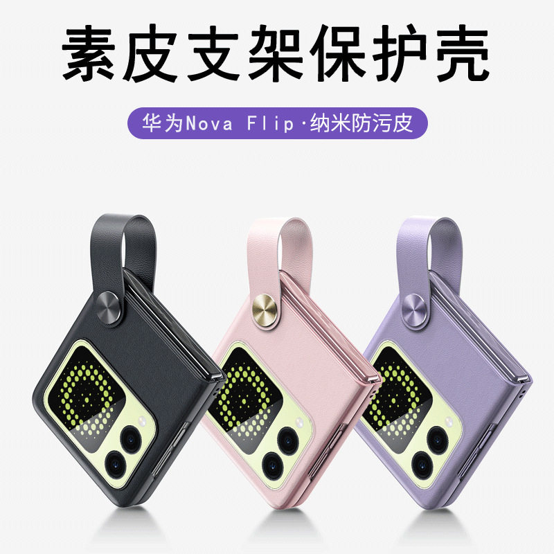 华为novaflip素皮创意保护套