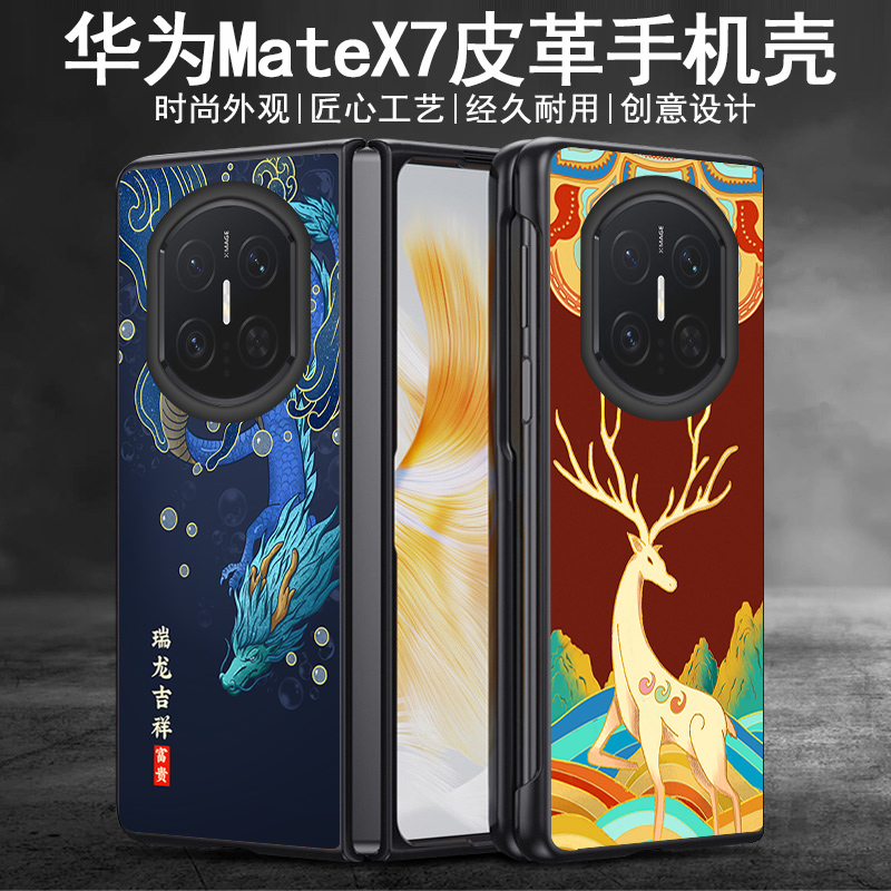 适用于华为MateX7折叠屏手机壳