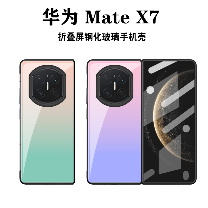 适用于华为matex7折叠屏手机壳
