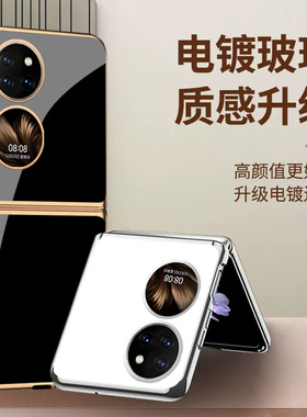适用于华为pocket2手机壳电镀玻璃华为PocketS保护套pockets创意奢华P50宝盒s简约纯色定制防摔p50pocket男女
