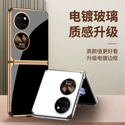 华为PocketS电镀玻璃时尚保护套