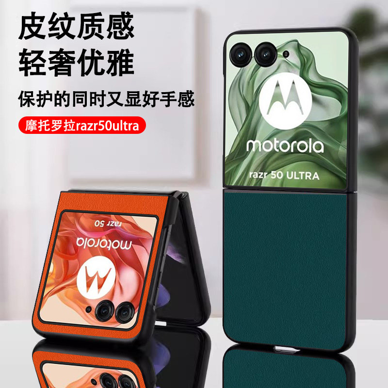摩托罗拉Razr50ultra素皮商务