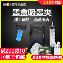 吸墨夹适用于佳能MP288惠普815 816 845墨盒846排空气疏通喷头MG2580s 3080 2400 TS3180 IP2780 MP236打印机