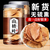 广西精选山楂叶茶养生茶泡水特级红茶山楂叶干货野生 功效泡茶