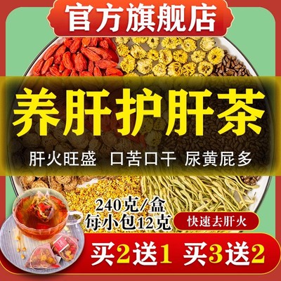 牛蒡根菊花枸杞决明子去火茶养肝茶护肝茶保肝护肝排毒正品旗舰店