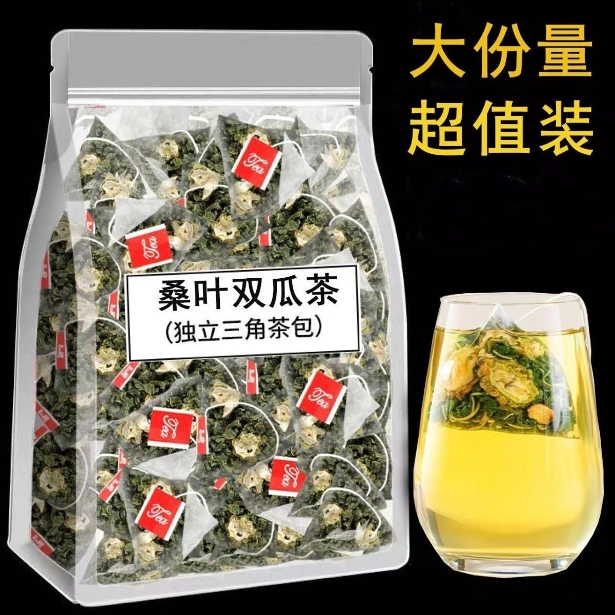冬瓜桑叶双瓜茶正品降血糖的茶降三高降甘油三酯血脂血压高