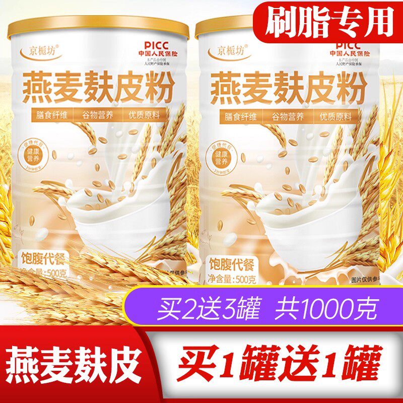 燕麦麸皮减肥专用代餐原味无糖低脂官方旗舰店正品燕麦片晚早餐粉