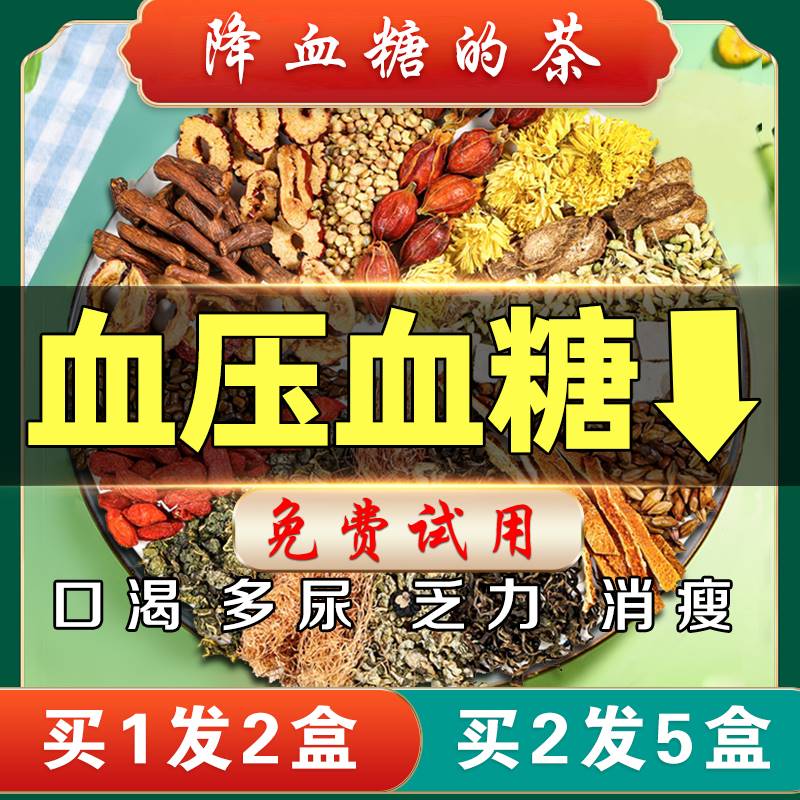 降血糖的玉米须桑叶茶青钱柳苦瓜