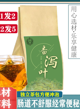 买1送1番泻叶茶包潘泄叶番泻叶茶颗粒正品清肠排宿便官方旗舰店