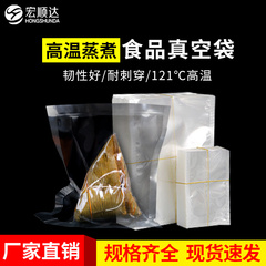 耐高温蒸煮袋水煮食物熟粽子真空袋食品可加热密封压缩保鲜包装袋