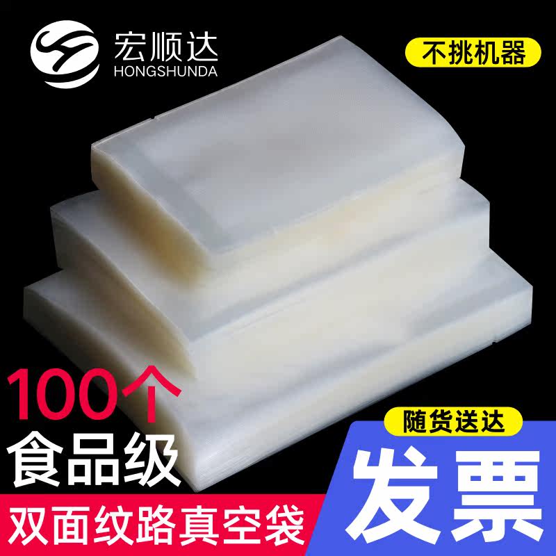 双面食品专用真空袋封口机透明塑料食品袋大米抽网纹路腊肉包装袋