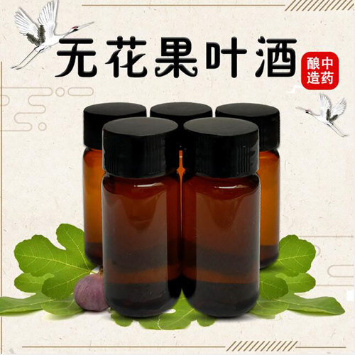 无花果新鲜叶子泡酒中药材20ml