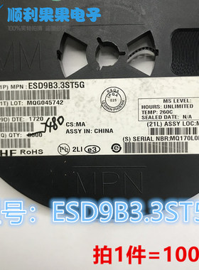 TVS管/ESD静电保护管 ESD9B3.3ST5G 3.3V SOD-923/0402贴片3.3V