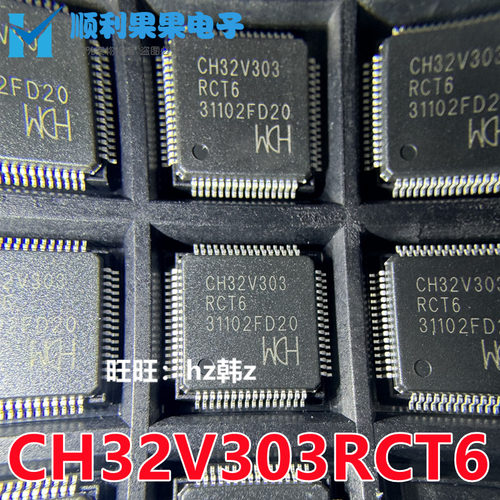 CH32V303RCT6MCU单片机