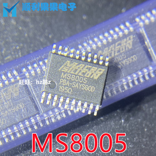 MS8005 TSSOP20 全新原装 宏晶微8位8051内核单片机OTP烧录